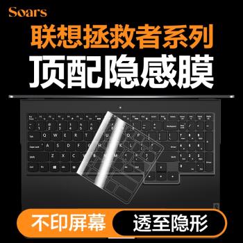 聯想拯救者r9000p鍵盤膜y7000筆記本y9000p電腦2024款KX透明r720p