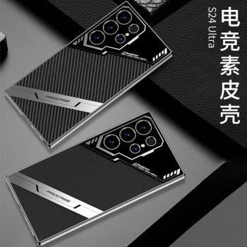 適用於三星S24Ultra手機殼S23Ultra電競素皮保護殼Ultra流光電鍍金屬質感無線充簡約男女炫酷時尚軟邊防摔殼