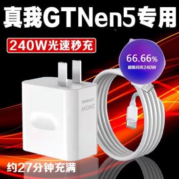 適用真我GT5充電器240W光速秒充Realme neo5超級閃充neo5頭realmeneo5手機Neo5瓦雙Type-c介面加長套裝