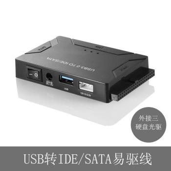 USB3.0轉SATA/IDE易驅線外接硬碟 2.5/3.5英寸硬盤轉接器連接器