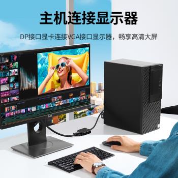 綠聯 dp轉vga轉接頭線電腦顯卡大displayport介面顯示器vja轉換器