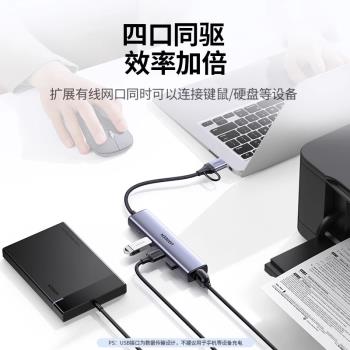 綠聯拓展塢Type-C介面轉換器電腦USB擴展器分線器HUB集線器千兆有