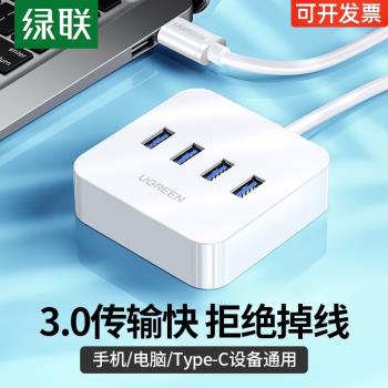 綠聯usb3.0擴充套件器集分線器延長筆記本電腦高速一拖四多口拓展塢