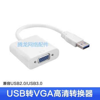 介面外接VGA投影儀顯示器USB轉