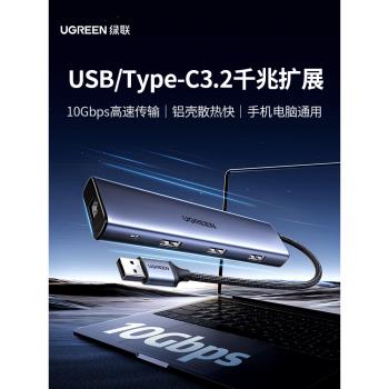 綠聯USB3.2擴充套件塢10G高速typec轉網線介面轉換器usb-c千兆網卡筆記本電腦拓展塢hub分線器