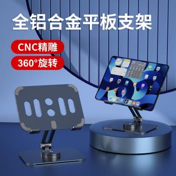 全鋁合金平板支架 桌面旋轉式可折疊便攜適用pad平板電腦支架底座