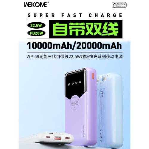 WEKOME充電寶20000毫安自帶線2024新款快充大容量10000毫安便攜移動電源適用蘋果15華為小米正品官方旗艦店