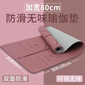 加寬tpe瑜伽墊廠家加厚防滑健身墊隔音跳繩地墊家用舞蹈墊子批發