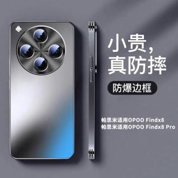 【防摔抗指紋】帕思米適用oppofindx8pro手機殼新款findx8保護套磨砂玻璃por保護套鏡頭全包高階感男女外殼Y