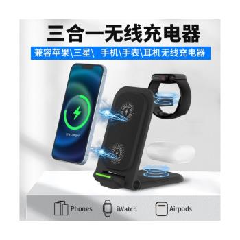 適用三星蘋果iwatch手錶手機無線充多功能折疊三合一無線充電器