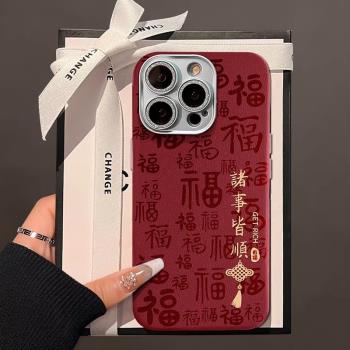諸事皆順適用蘋果16promax手機殼新款彩繪iPhone15精孔皮紋14平安喜樂13帶支架掛繩12新年款11全包防摔保護套