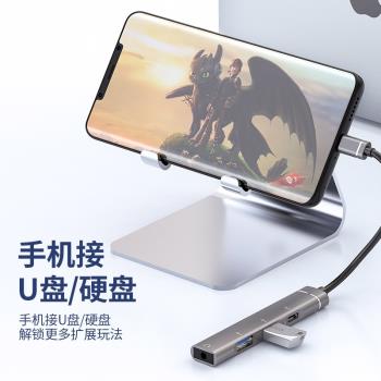 拓展塢Typec擴展器usb集線器多介面帶typec供電外接U盤轉接頭適用於ipad平板手機USB3.0筆記本電腦硬盤鍵鼠