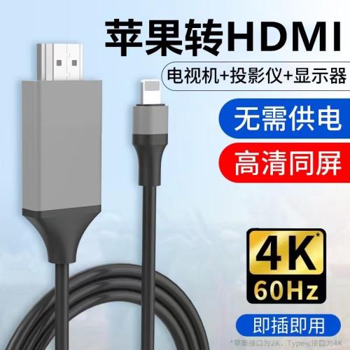 適用蘋果手機轉hdmi高清轉接線 iPad連接電視機iphone同屏轉換器