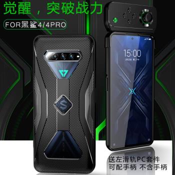遊戲手機保護殼 適用於小米黑鯊5rs黑鯊4Pro散熱全包四角手機殼