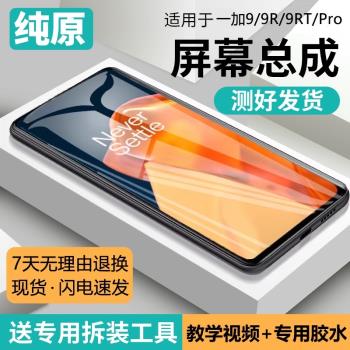 適用OnePlus一加9手機螢幕總成1+9Pro原裝帶框OLED內外屏一加9RT