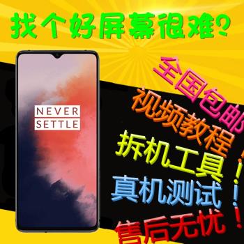 適用oneplus 一加5螢幕總成1+7T pro 1+6 T 1+5T 3內外觸摸顯示屏