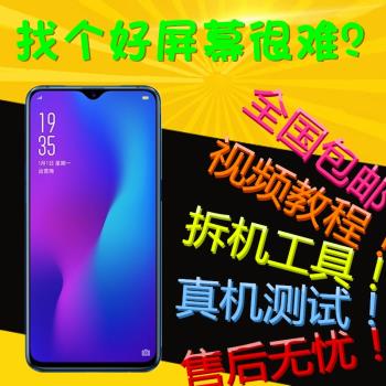 適用OPPO R15X螢幕總成R17 R15 VIVO X21 X21S X23 x27觸摸內外屏