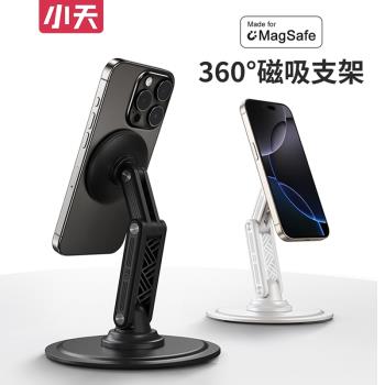 小天磁吸手機支架桌面適用蘋果magsafe合金ipad支撐架便攜折疊360°旋轉平板通用iphone追劇抖音2025新款架子