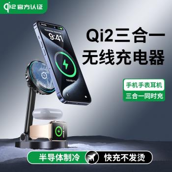 三合一無線充電器magsafe磁吸散熱支架底座適用蘋果16/15手機iPhone14ProMax快充Applewatch手錶iwatchs9耳機