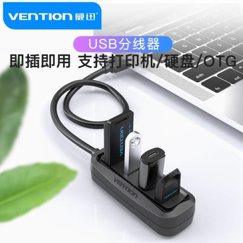 威迅USB擴展器轉換接頭typec筆記本電腦拓展塢usp一拖四多用功能