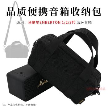 適用MARSHALL EMBERTON III馬歇爾音響收納袋透音網布袋EMBERTON 2代音箱包收納包EMBERTON三代手提包保護套