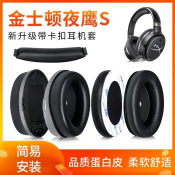 金士頓HYPERX Cloud Orbit夜鷹S耳罩耳機套加強版頭戴式Audeze奧帝茲Mobius Penrose耳機罩耳機海綿套頭梁墊
