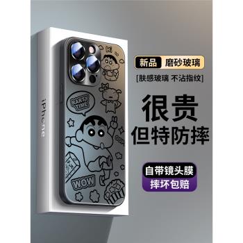 蠟筆小新iPhone16promax手機殼新款蘋果15pro自帶鏡頭膜14pm磨砂13卡通趣味15plus全包防摔12高階感11網紅套