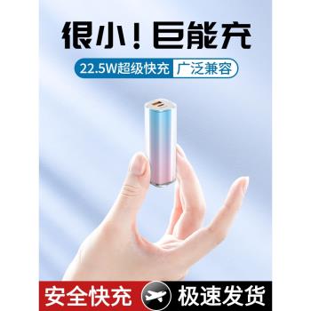 口紅充電寶快充迷你超薄小巧輕薄便攜膠囊隨身移動電源大容量適用蘋果小米專用22.5W手機超級快充小型1307