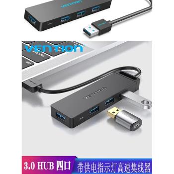 威迅 USB擴展器3.0分線器一拖四集線器hub拓展usb外接轉換器 高速