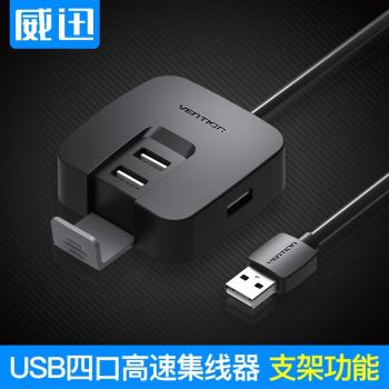 USB一拖四多介面高速分線器