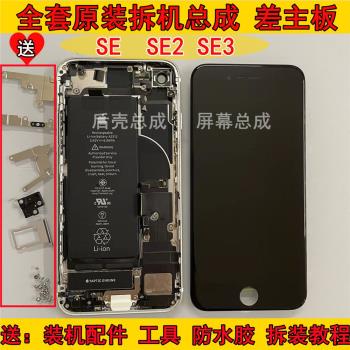 適用蘋果原裝SE3螢幕總成se2拆機外殼se3後蓋總成SE2全套差主機板se