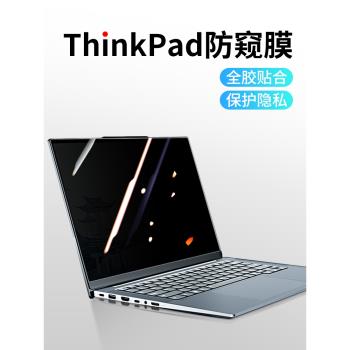 筆記本防窺膜適用聯想thinkpad防偷窺磁吸電腦膜x13隱私x1貼膜防藍光thinkbook14防窺視屏E15螢幕Z16保護膜