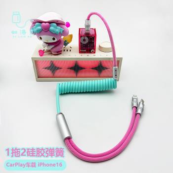 蟻洛克車載carPlay一拖二矽膠彈簧數據線適用蘋果iPhone16快充電