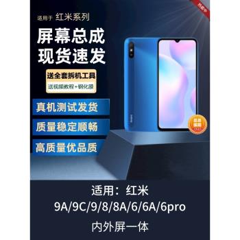 適用紅米9A手機螢幕總成6/7/8/9顯示9C/8A液晶6A/6pro觸摸內外屏