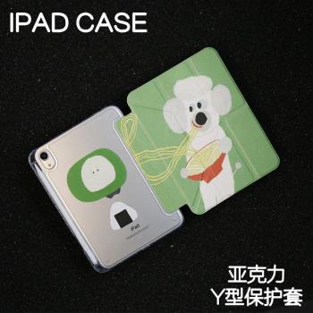 拉麵狗狗Y型亞克力ipad8/9保護套2024硬殼Air4/5/6蘋果pro11/10.9平板殼iPad10.2/12.9寸防彎摔筆槽mini6/7