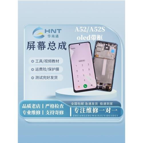 適用三星A52S手機屏幕總成A54/A53/A51內外屏oled帶框顯示屏液晶