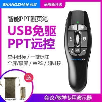 尚展F8無線空中滑鼠ppt鐳射翻頁筆電子教鞭無線演示器投影遙控筆