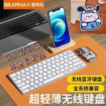吉瑪仕鍵盤藍芽ipad女生辦公電腦平板鼠標套裝遊戲電競專用無線