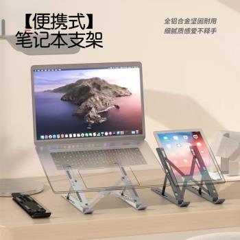 筆記本電腦支架架桌面增高支撐架折疊便攜式鋁合金可升降辦公輕便