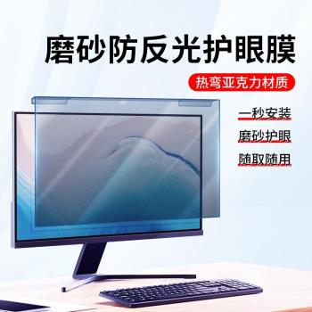防反光防藍光電腦螢幕罩擋板23.8寸磨砂臺式顯示器防輻射保護屏膜21懸掛式19筆記本護眼罩免貼24防近視27熱彎