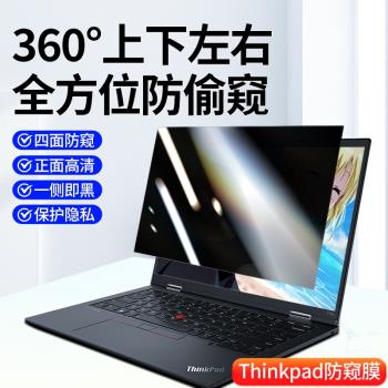 thinkpad防窺膜360度電腦防偷窺適用聯想X13筆記本x1保護膜carbon螢幕隱士E480/490防反光t14貼膜S2防監控z3