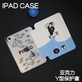 企鵝Y型亞克力ipad7/8/9保護套2024硬殼Air4/5/6蘋果pro11/10.9平板殼iPad10.2/12.9寸防摔筆槽mini67皮套