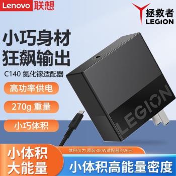 Lenovo/聯想 C140W 2024款 拯救者充電器氮化鎵適配器 Type-C筆記本電源 電腦適配器 遊戲本平板手機充電線