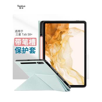 適用於三星S8+筆槽保護套S7PLUS平板保護殼S10FE橫豎折疊外殼S9FE磁吸支架a8翻蓋皮套TabA9全包保護殼12.4寸