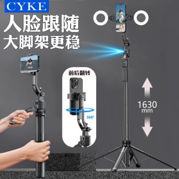 CYKE手機自拍桿防抖可伸縮穩定器全自動跟拍人臉雲臺落地支架懶人