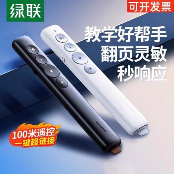 綠聯翻頁筆教師用多功能鐳射電腦ppt遙控筆多媒體投影儀教學講課