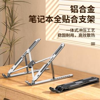 新款桌面筆記本電腦支架折疊散熱十檔調節鋁合金筆記本支架
