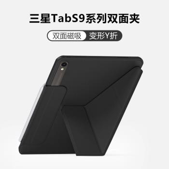 適用三星tabs9保護套新款S9FE磁吸雙面夾GalaxyTab S10+橫豎支撐12.4寸筆槽吸筆充電S7/S8超薄Samsung平板殼