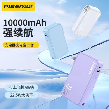 品勝充電寶20W快充二合一電霸10000mAh帶AC插頭2萬毫安22.5W閃充