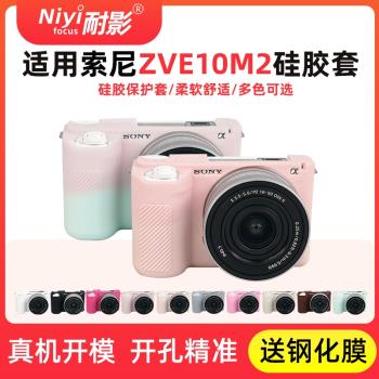 耐影 適用索尼微單ZVE10二代相機包zve10m2保護殼索尼專用相機保護包肩帶斜跨掛繩便攜配件